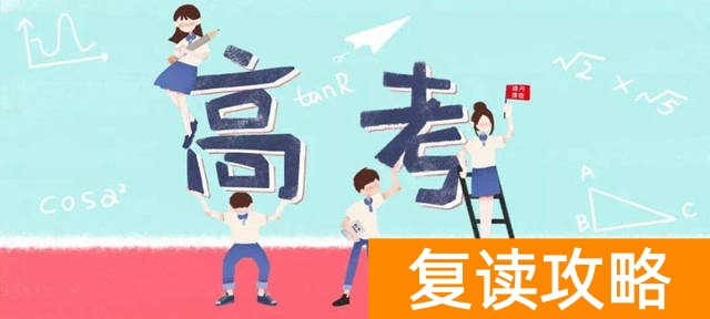 湖南有哪些高三复读学校（湖南十大复读学校）