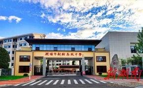 浏阳市新翰高级中学｜高三复读学校