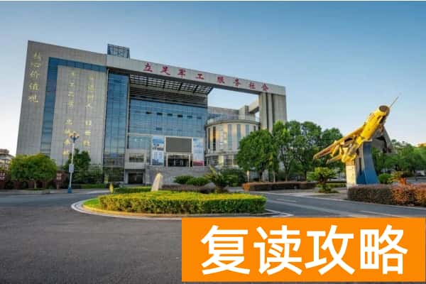 湖南国防工业职业技术学院2025年单招计划及收费标准