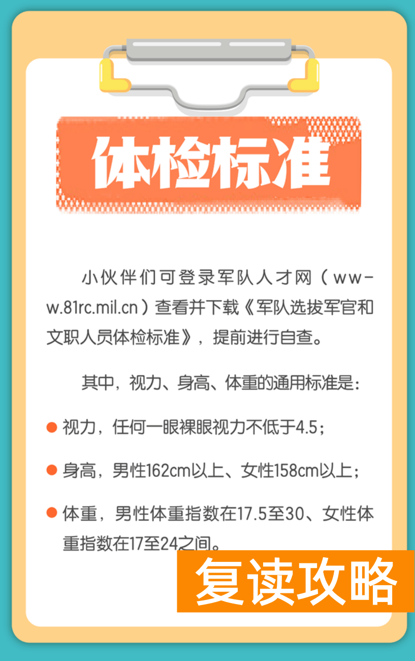 湖南考生2024年报考军校体检标准是什么？