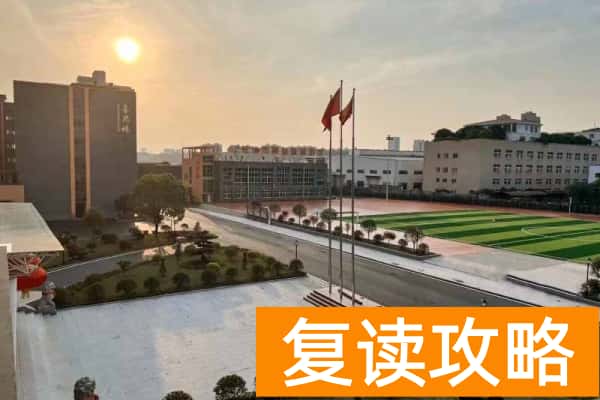 长沙芙蓉高级中学高考复读学校收费