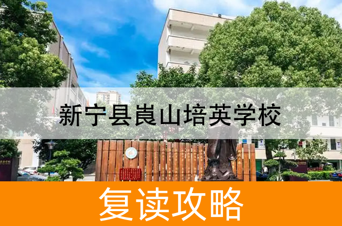 新宁县崀山培英学校高考复读班学生真实评价
