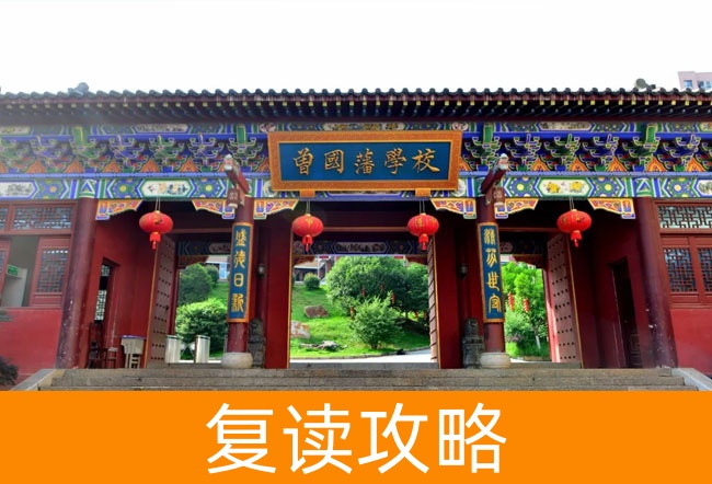 2025曾国藩学校高三复读学校学费一年多少？