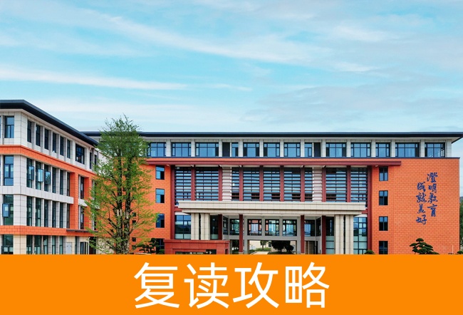 2025长沙市珺琟高级中学高考复读报名时间及流程